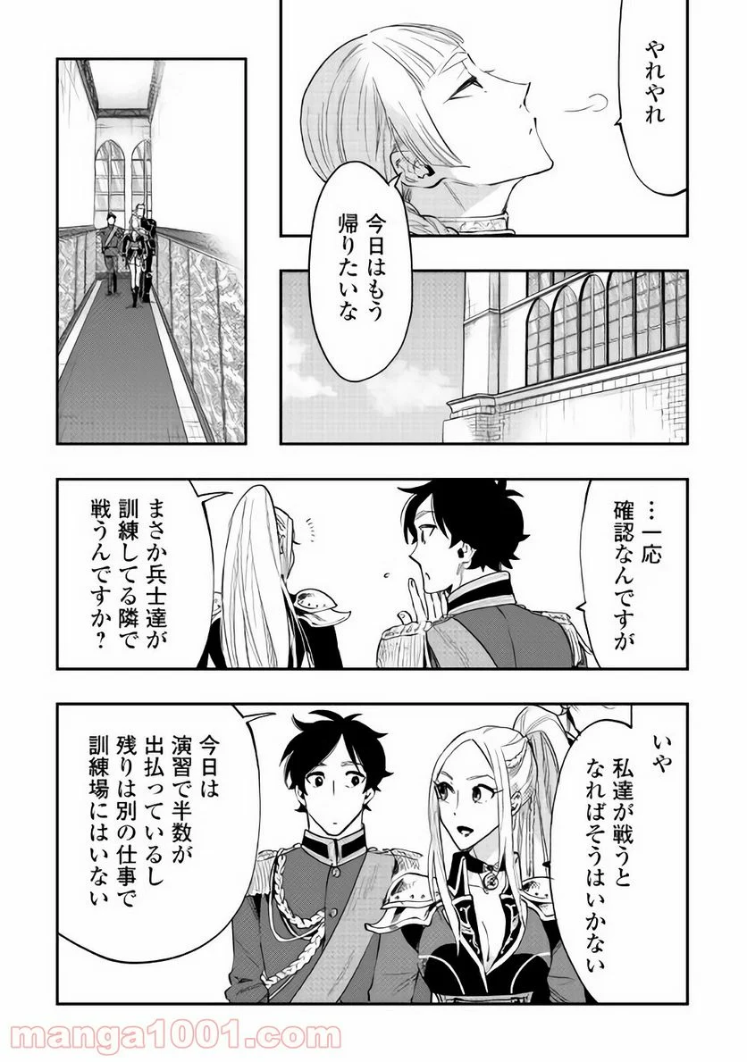 THE NEW GATE ザ・ニュー・ゲート 第38話 - Page 27