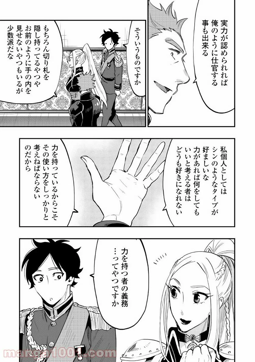 THE NEW GATE ザ・ニュー・ゲート 第38話 - Page 29