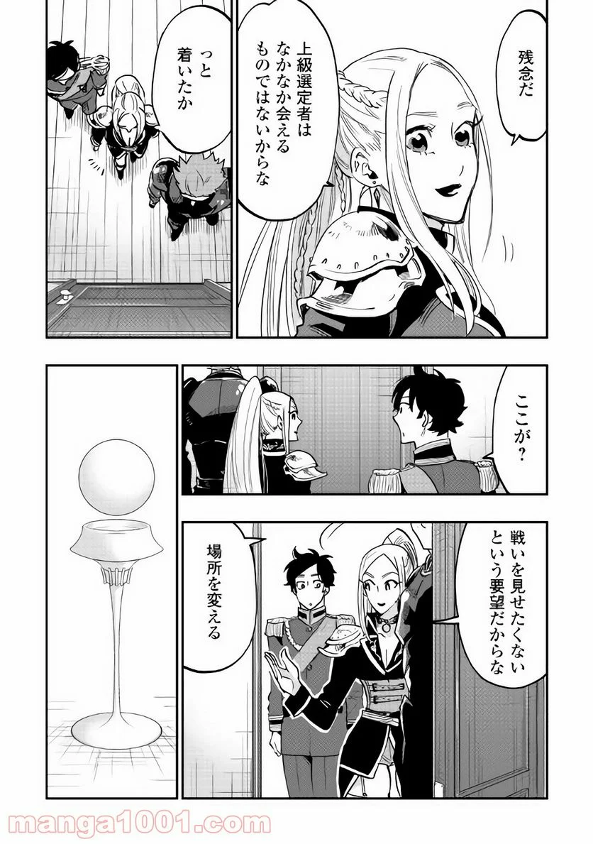 THE NEW GATE ザ・ニュー・ゲート 第38話 - Page 32