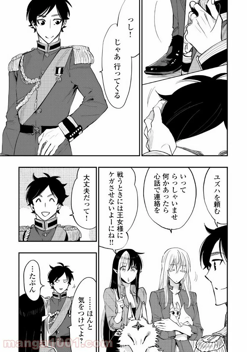 THE NEW GATE ザ・ニュー・ゲート 第38話 - Page 7