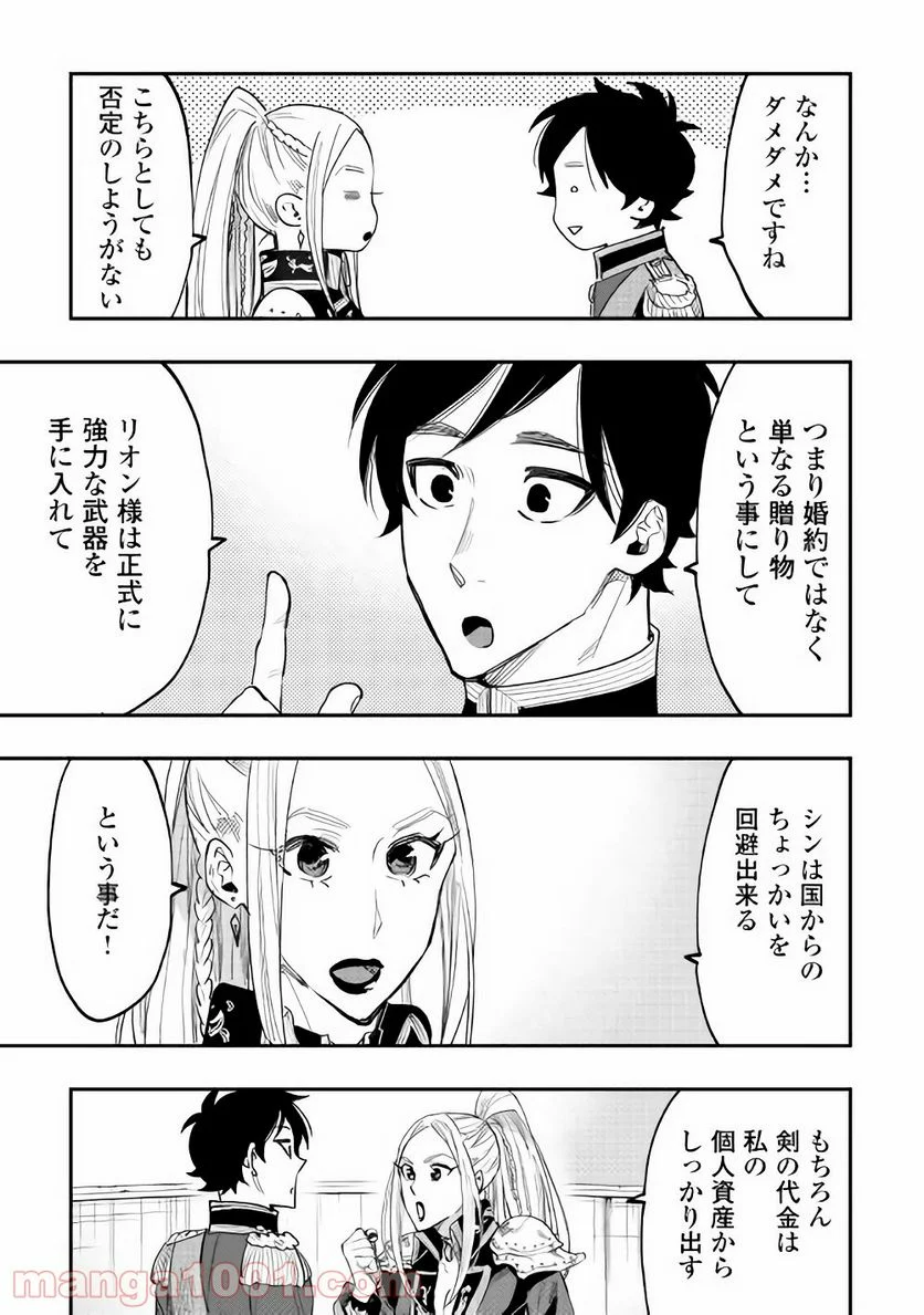 THE NEW GATE ザ・ニュー・ゲート 第39話 - Page 24