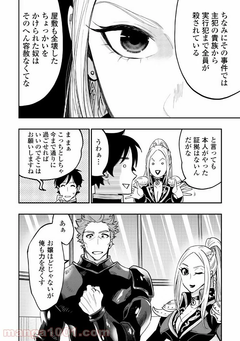 THE NEW GATE ザ・ニュー・ゲート 第39話 - Page 32