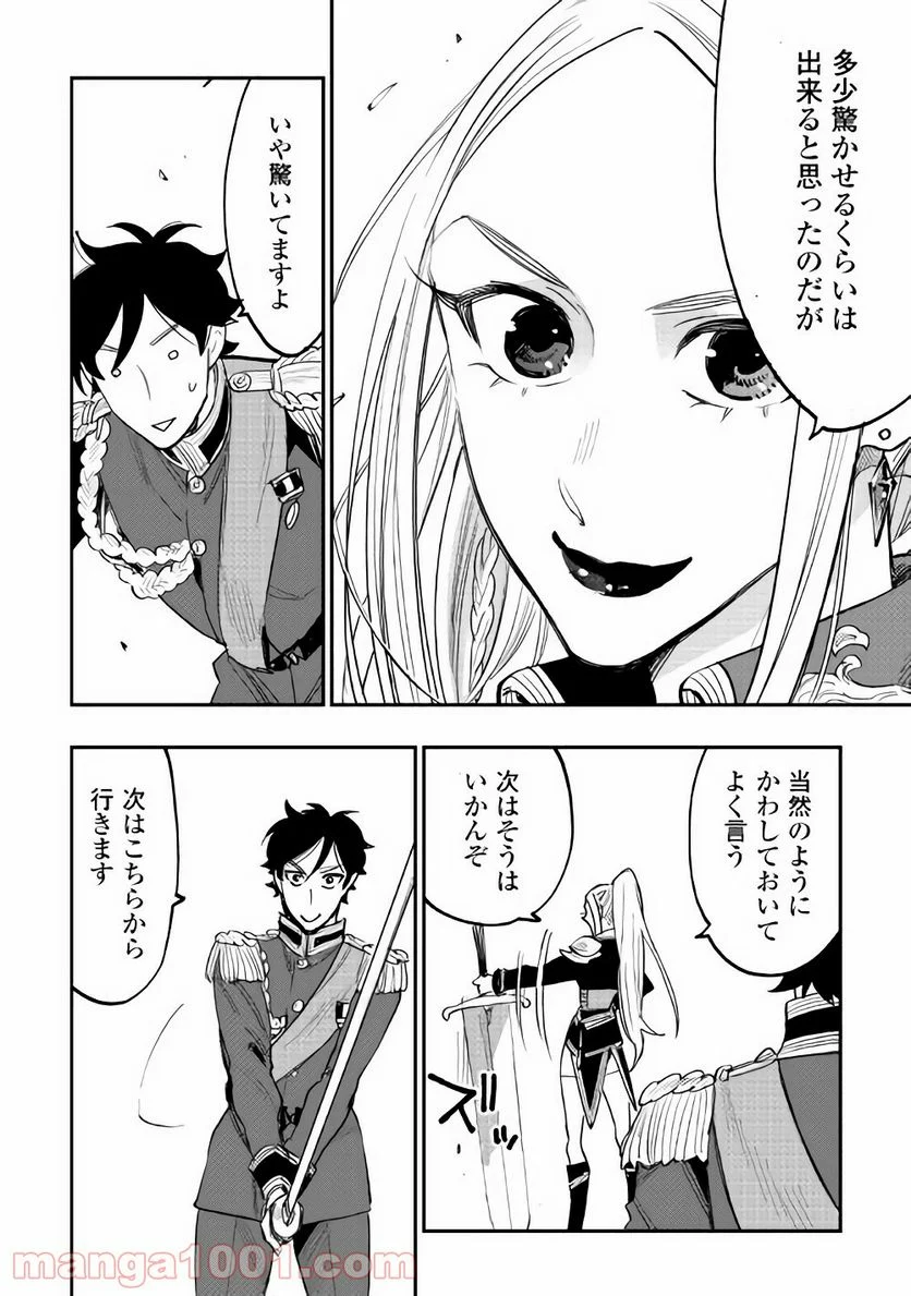 THE NEW GATE ザ・ニュー・ゲート 第39話 - Page 6