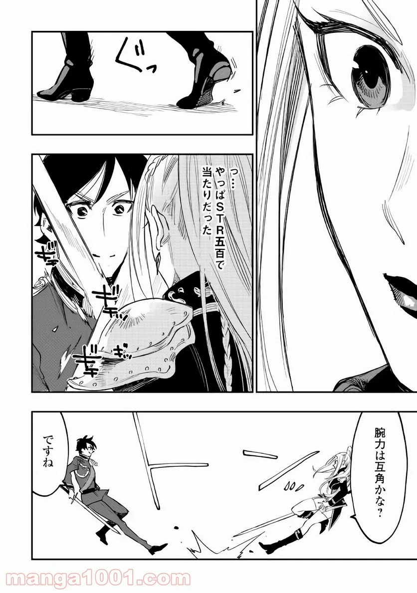 THE NEW GATE ザ・ニュー・ゲート 第39話 - Page 8