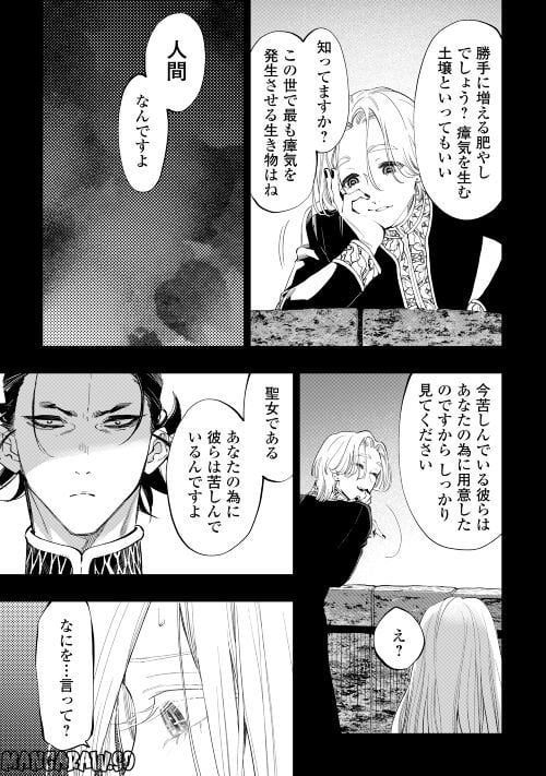 THE NEW GATE ザ・ニュー・ゲート 第91話 - Page 11