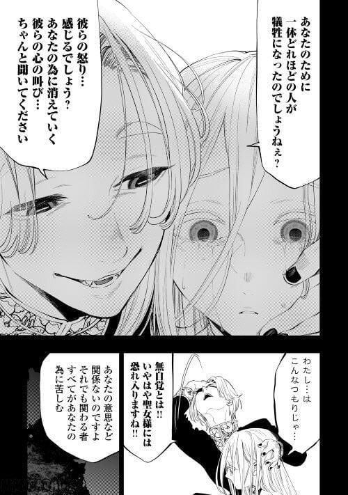 THE NEW GATE ザ・ニュー・ゲート 第91話 - Page 15