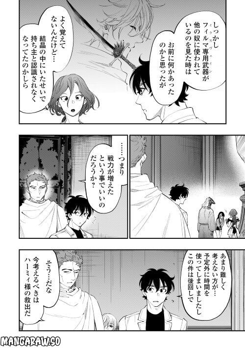 THE NEW GATE ザ・ニュー・ゲート 第91話 - Page 6