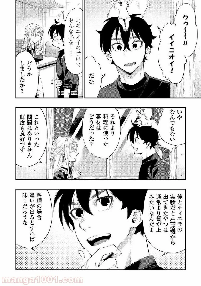 THE NEW GATE ザ・ニュー・ゲート 第60話 - Page 2