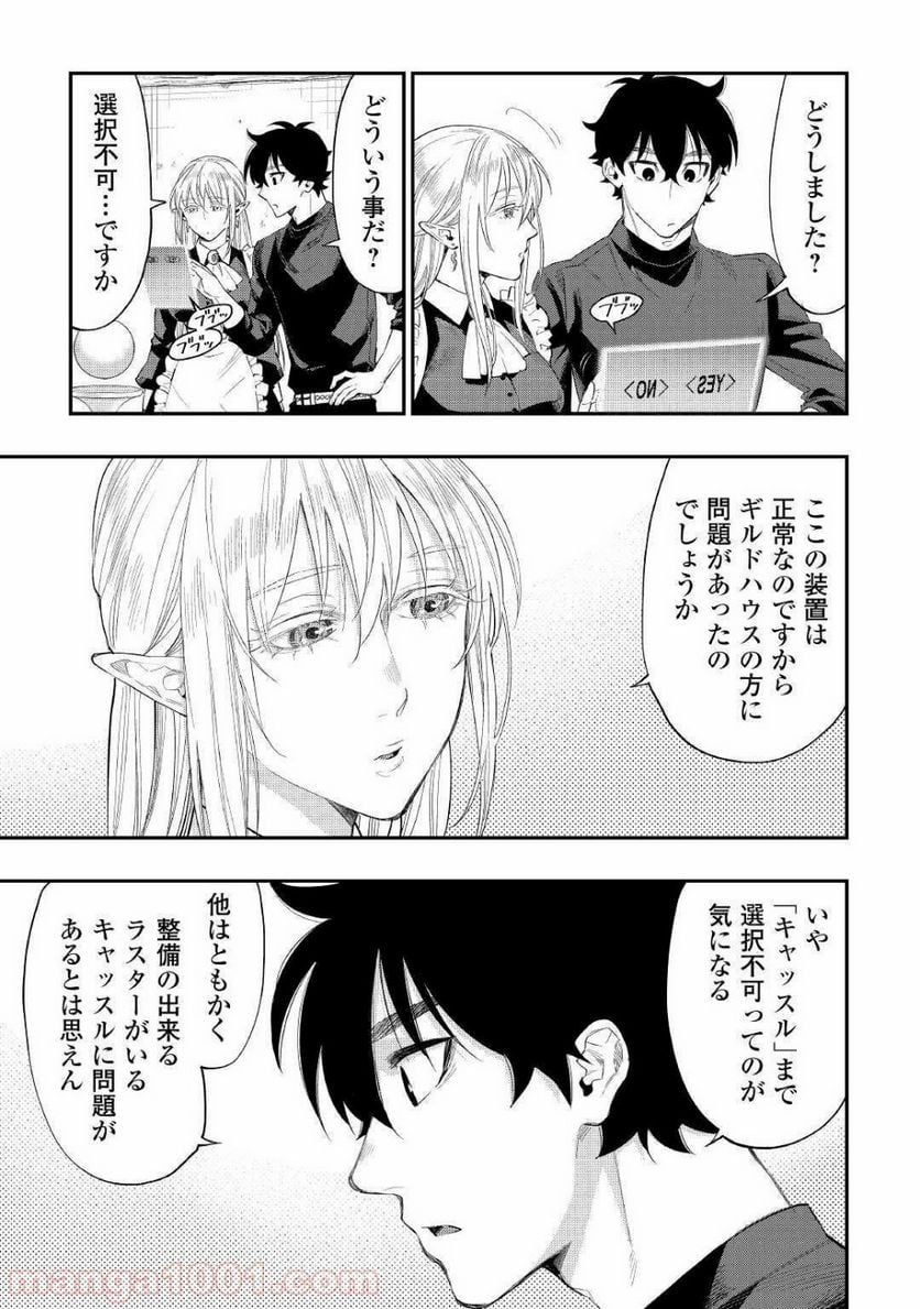 THE NEW GATE ザ・ニュー・ゲート 第60話 - Page 9