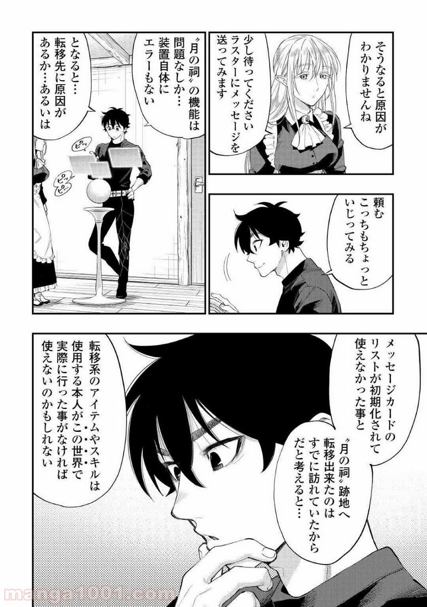 THE NEW GATE ザ・ニュー・ゲート - 第60話 - Page 10