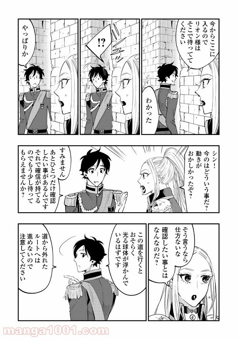 THE NEW GATE ザ・ニュー・ゲート 第41話 - Page 17