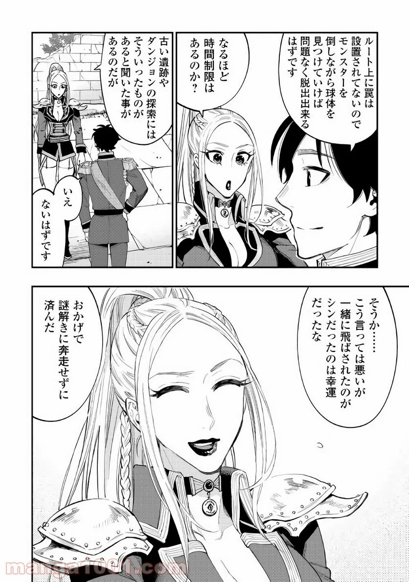 THE NEW GATE ザ・ニュー・ゲート 第41話 - Page 20