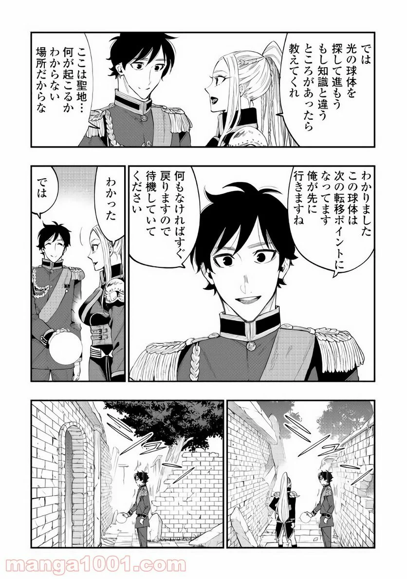 THE NEW GATE ザ・ニュー・ゲート 第41話 - Page 21