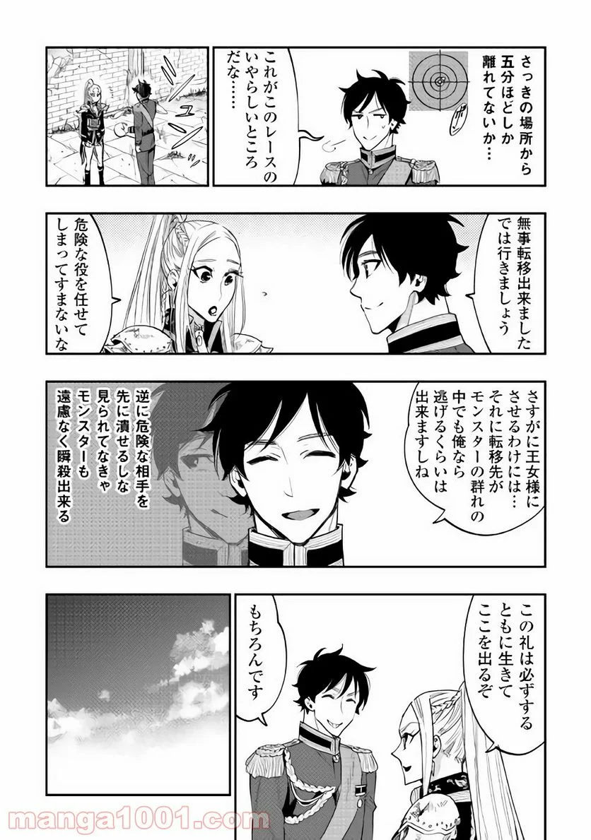 THE NEW GATE ザ・ニュー・ゲート 第41話 - Page 22