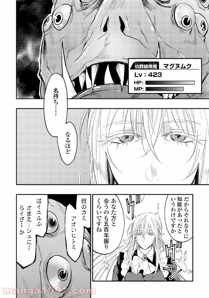 THE NEW GATE ザ・ニュー・ゲート 第41話 - Page 4