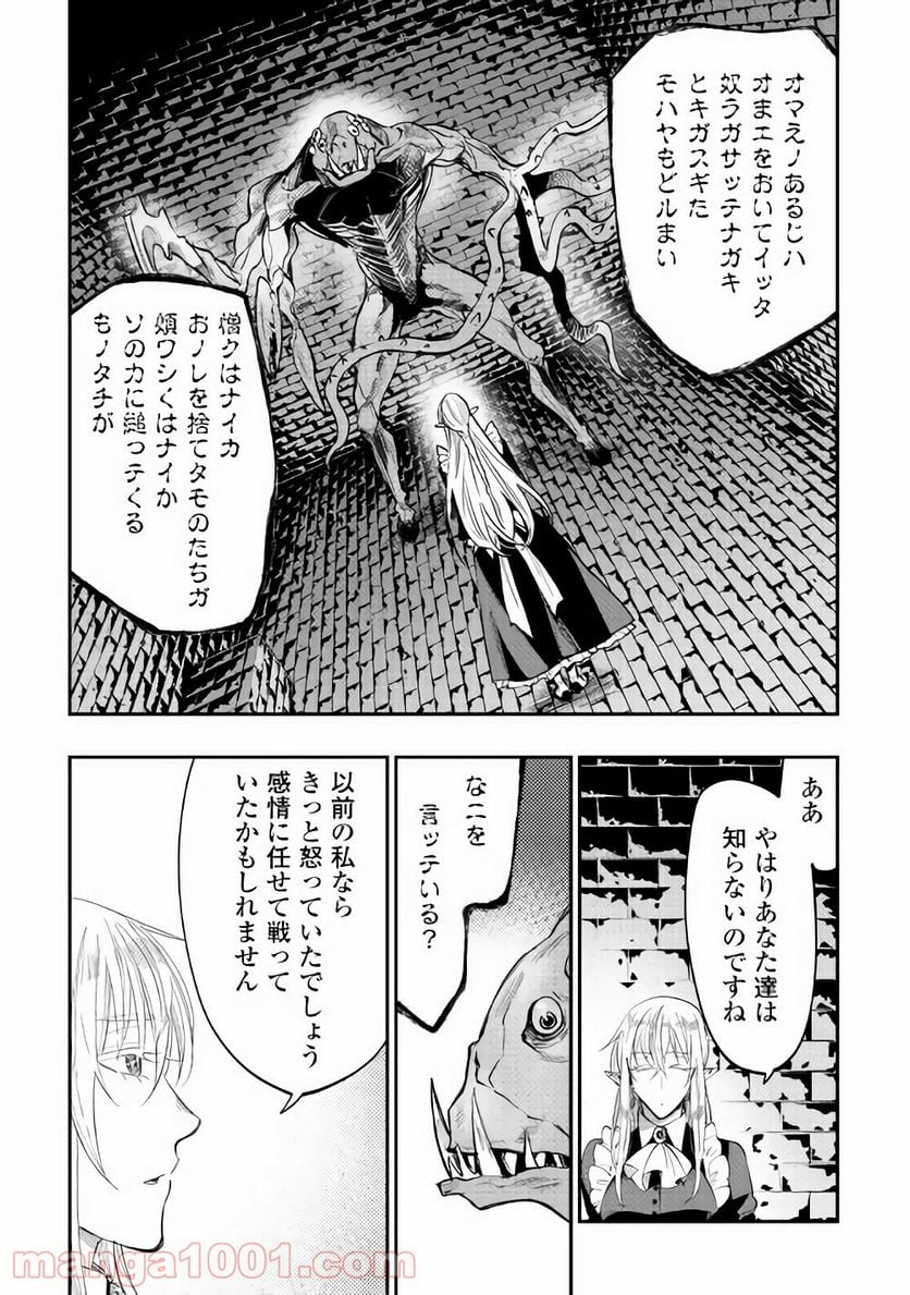 THE NEW GATE ザ・ニュー・ゲート 第41話 - Page 10