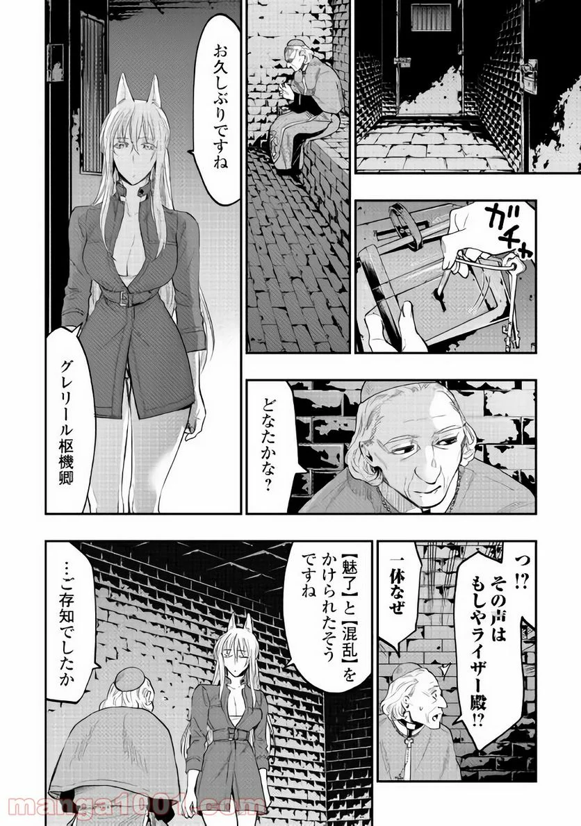 THE NEW GATE ザ・ニュー・ゲート 第40話 - Page 24