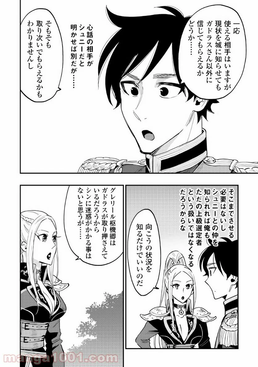 THE NEW GATE ザ・ニュー・ゲート 第40話 - Page 6