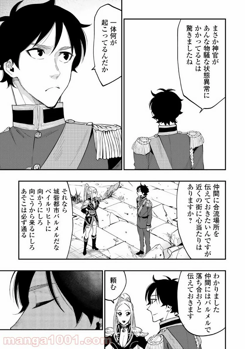 THE NEW GATE ザ・ニュー・ゲート 第40話 - Page 7