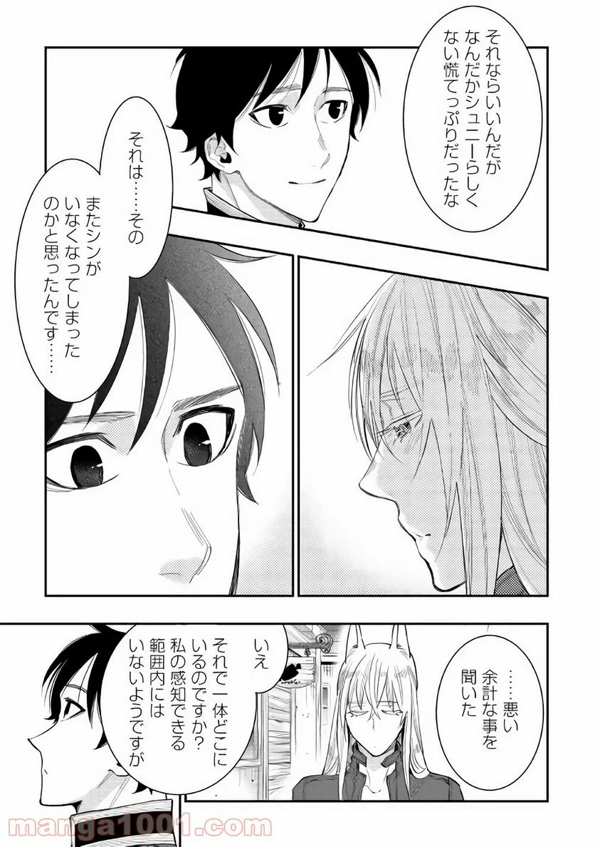 THE NEW GATE ザ・ニュー・ゲート 第40話 - Page 9