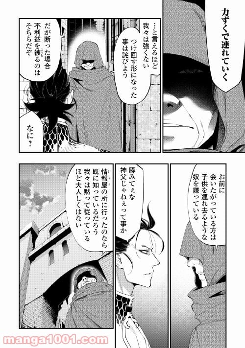 THE NEW GATE ザ・ニュー・ゲート 第73話 - Page 2