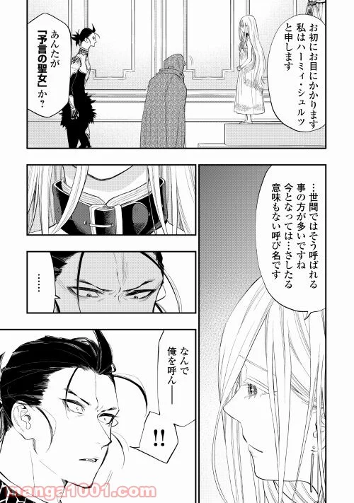 THE NEW GATE ザ・ニュー・ゲート 第73話 - Page 11