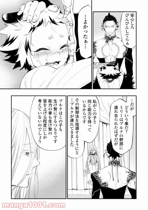 THE NEW GATE ザ・ニュー・ゲート 第73話 - Page 13