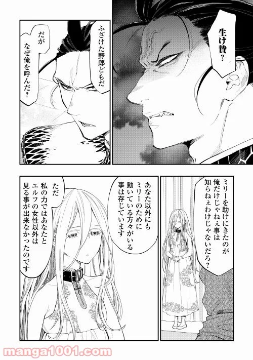 THE NEW GATE ザ・ニュー・ゲート 第73話 - Page 14