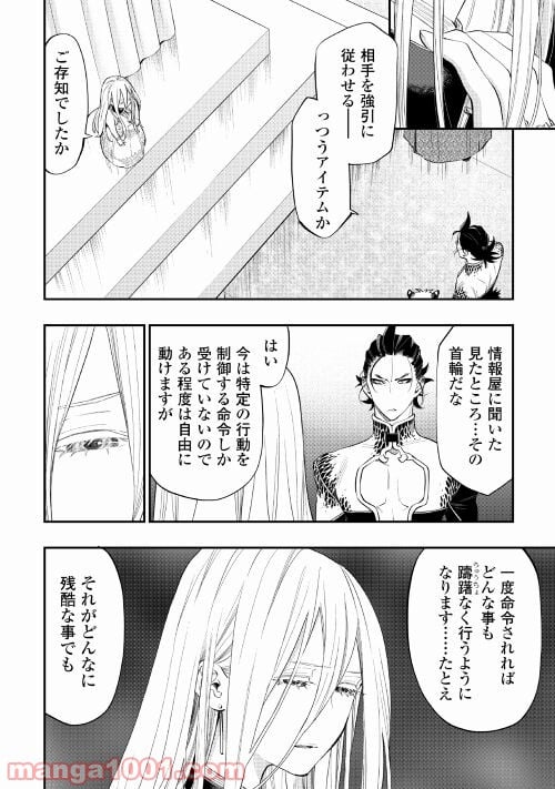 THE NEW GATE ザ・ニュー・ゲート 第73話 - Page 16