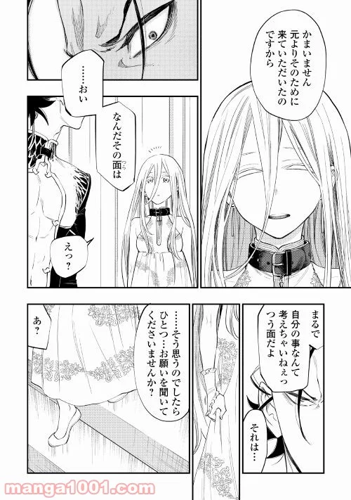 THE NEW GATE ザ・ニュー・ゲート 第73話 - Page 18