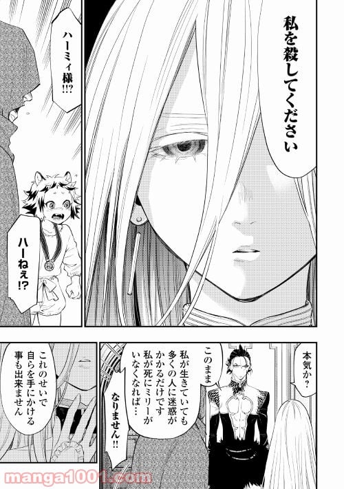 THE NEW GATE ザ・ニュー・ゲート 第73話 - Page 19