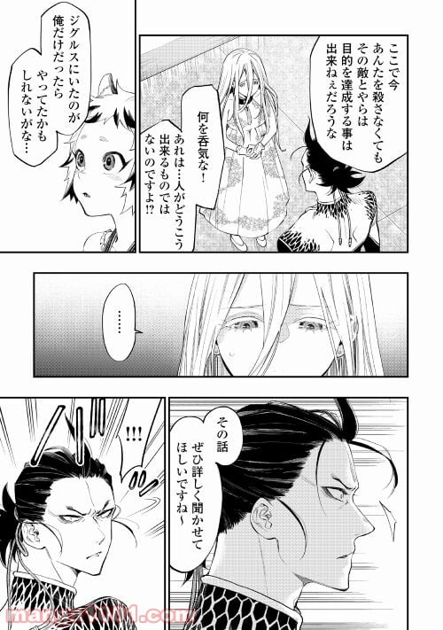 THE NEW GATE ザ・ニュー・ゲート 第73話 - Page 23