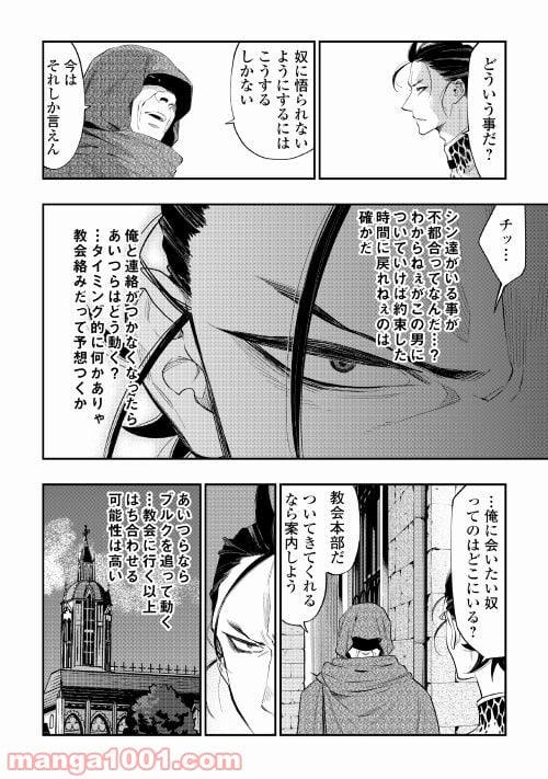 THE NEW GATE ザ・ニュー・ゲート 第73話 - Page 4