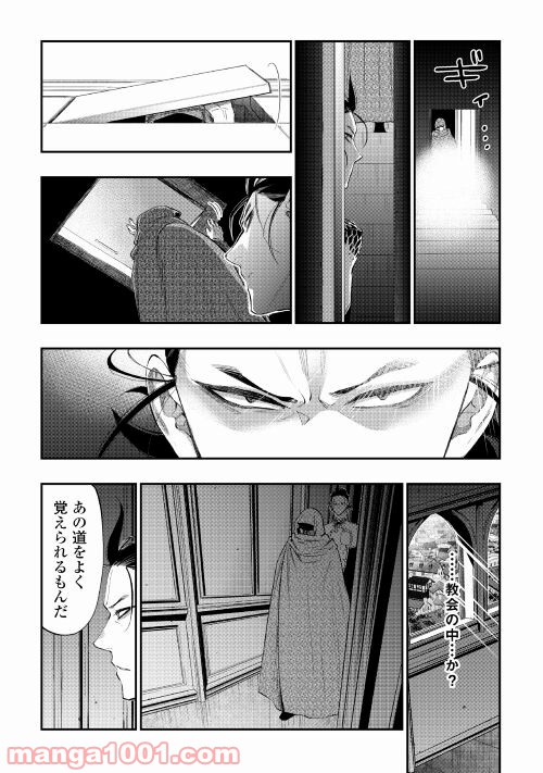 THE NEW GATE ザ・ニュー・ゲート 第73話 - Page 8