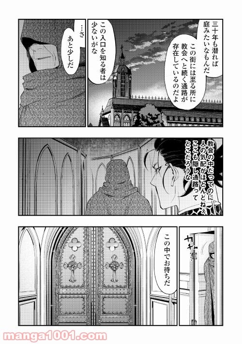 THE NEW GATE ザ・ニュー・ゲート 第73話 - Page 9