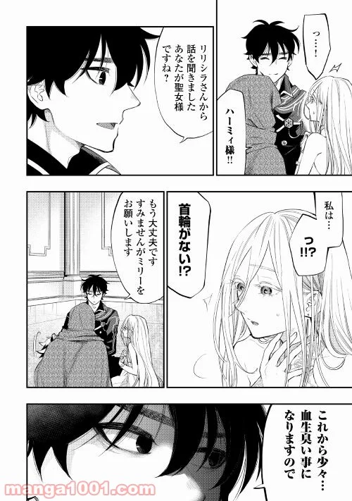 THE NEW GATE ザ・ニュー・ゲート 第75話 - Page 12