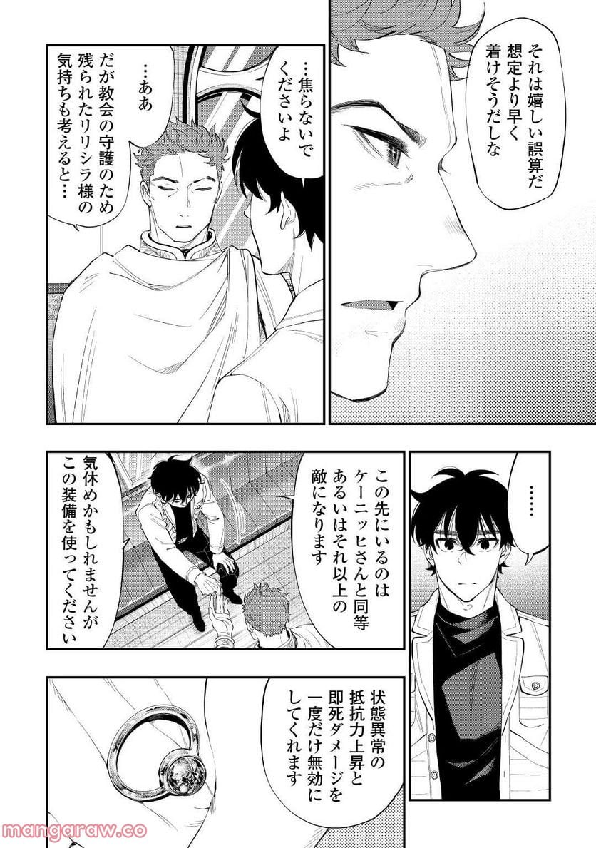 THE NEW GATE ザ・ニュー・ゲート 第86話 - Page 2