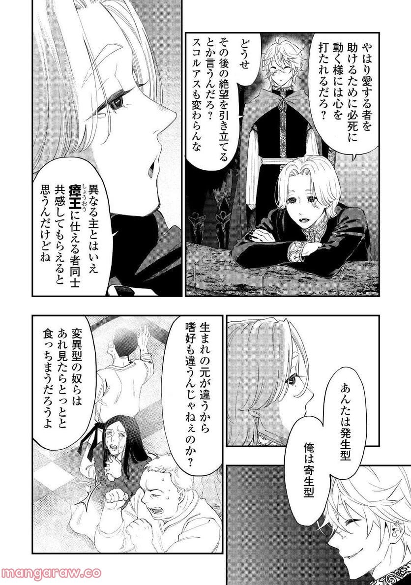 THE NEW GATE ザ・ニュー・ゲート 第86話 - Page 14