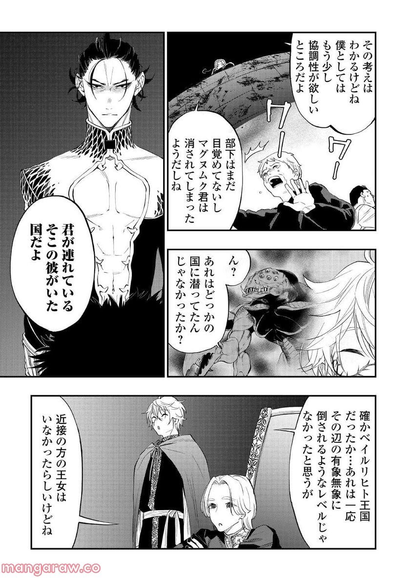 THE NEW GATE ザ・ニュー・ゲート 第86話 - Page 15