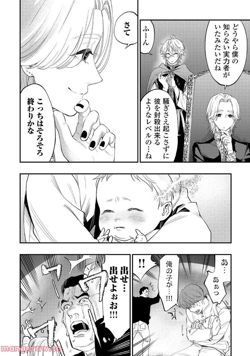 THE NEW GATE ザ・ニュー・ゲート 第86話 - Page 16