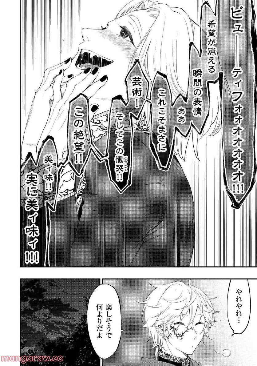 THE NEW GATE ザ・ニュー・ゲート 第86話 - Page 18