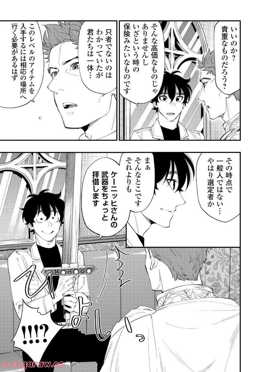 THE NEW GATE ザ・ニュー・ゲート 第86話 - Page 3