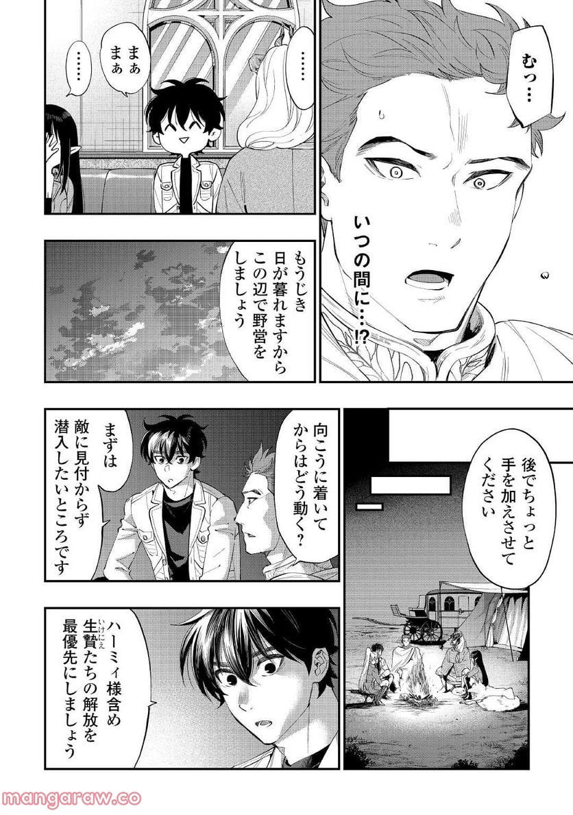 THE NEW GATE ザ・ニュー・ゲート 第86話 - Page 4