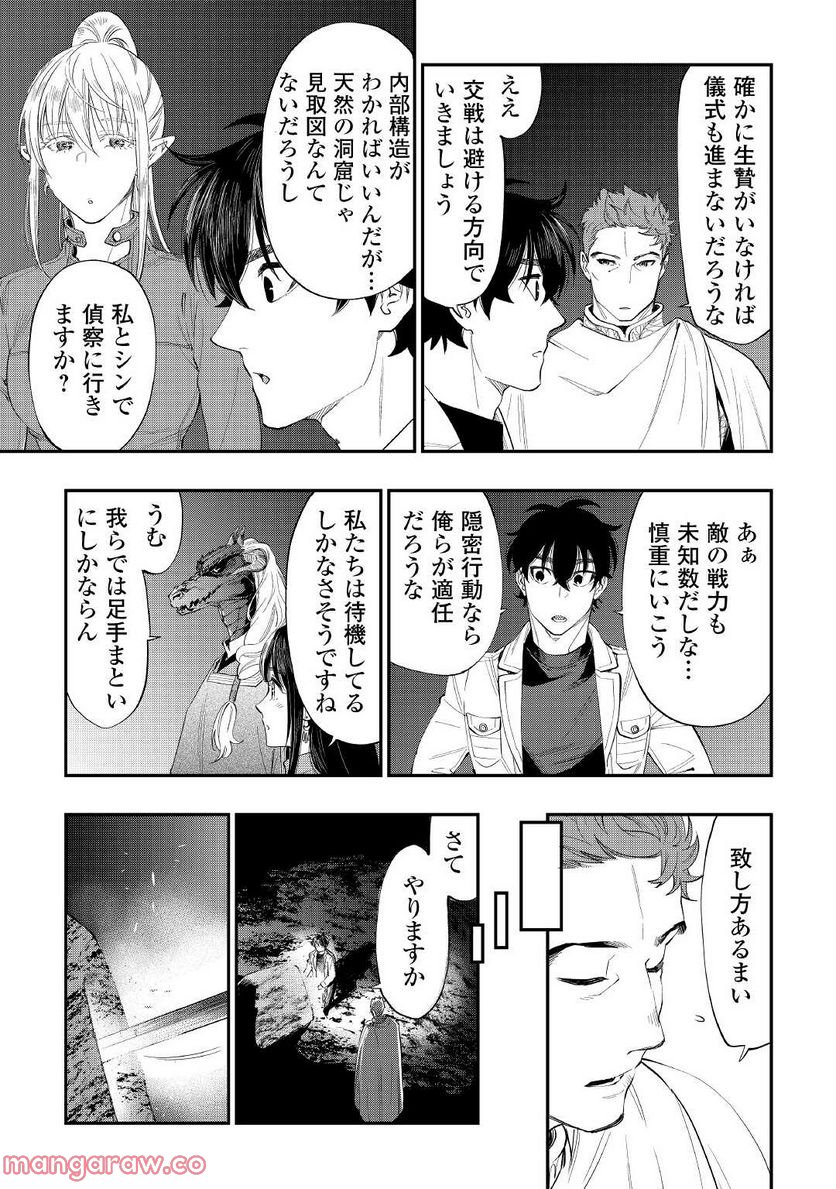 THE NEW GATE ザ・ニュー・ゲート 第86話 - Page 5