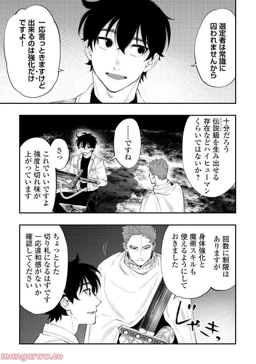 THE NEW GATE ザ・ニュー・ゲート 第86話 - Page 7