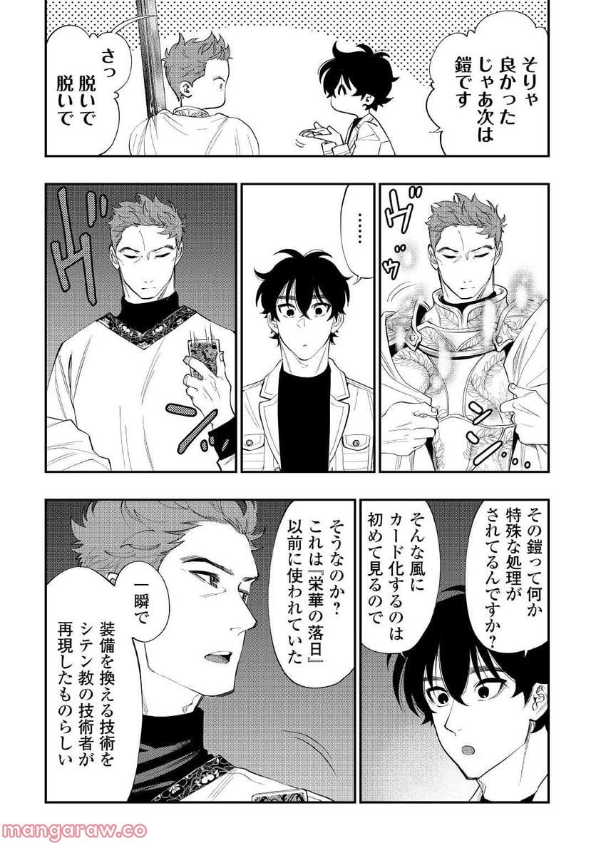 THE NEW GATE ザ・ニュー・ゲート 第86話 - Page 9