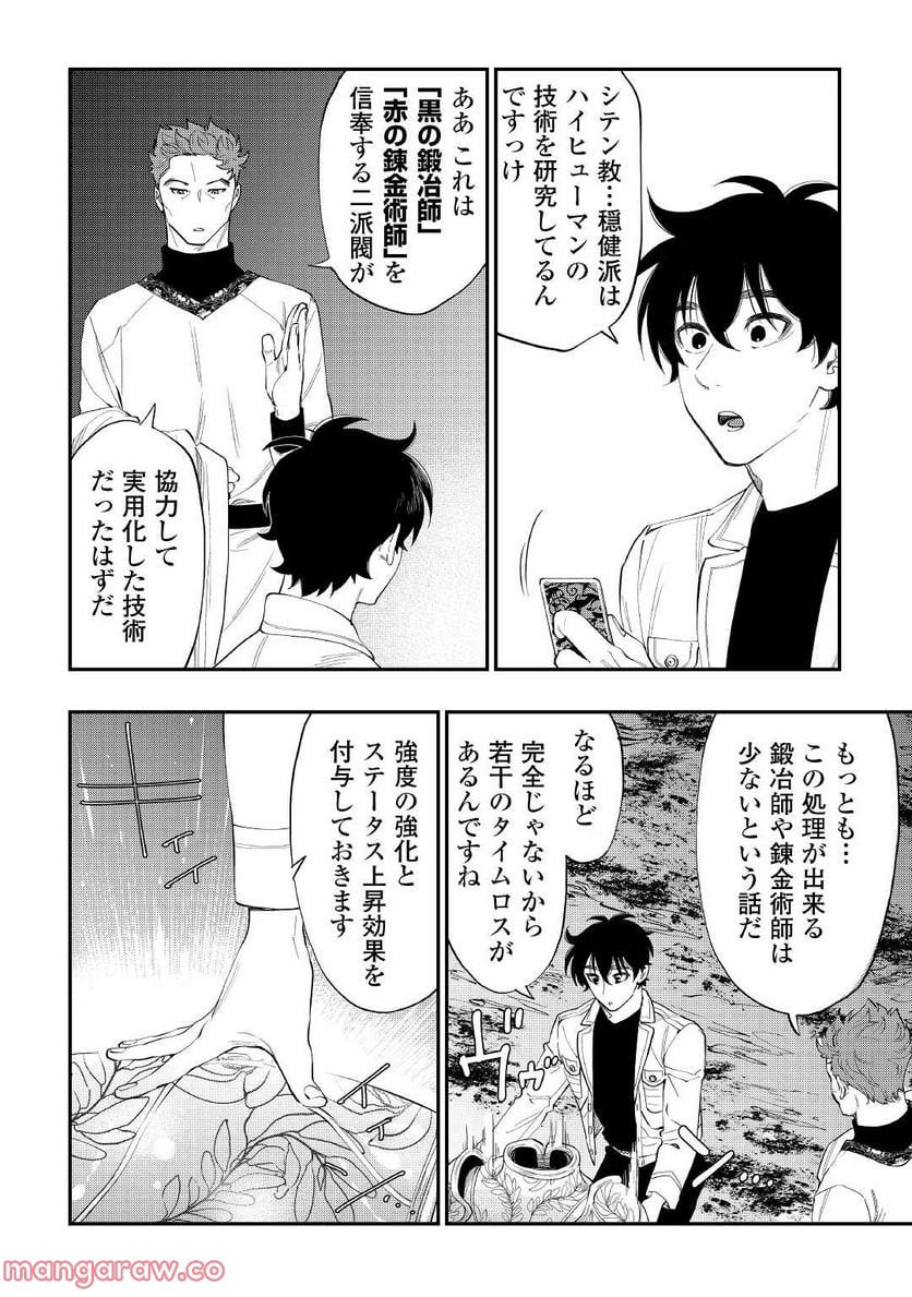 THE NEW GATE ザ・ニュー・ゲート 第86話 - Page 10