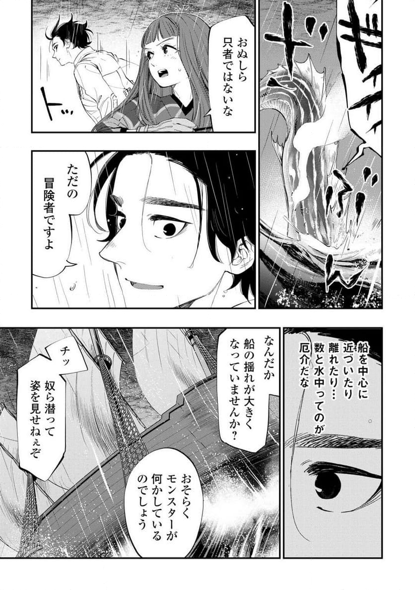 THE NEW GATE ザ・ニュー・ゲート 第99話 - Page 13