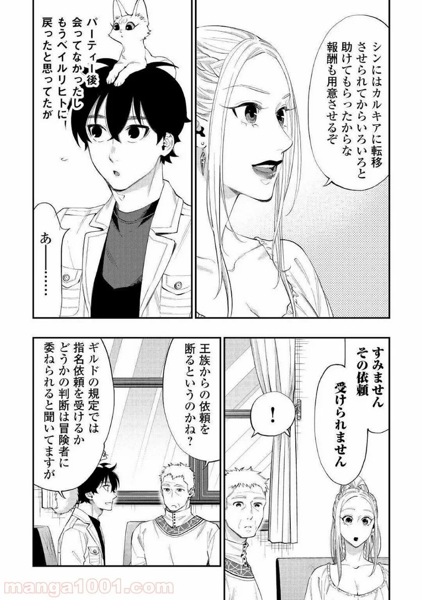 THE NEW GATE ザ・ニュー・ゲート 第59話 - Page 4