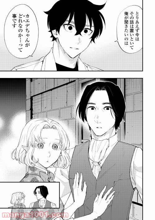 THE NEW GATE ザ・ニュー・ゲート 第50話 - Page 11